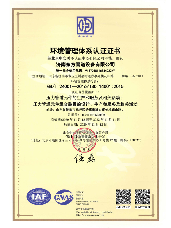 環(huan)境管(guan)理體(ti)系認(ren)證證(zheng)書